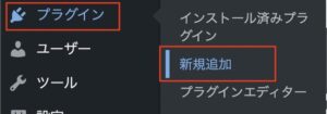 プラグイン新規追加