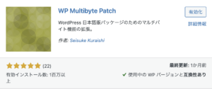 WP Multibyte Patch